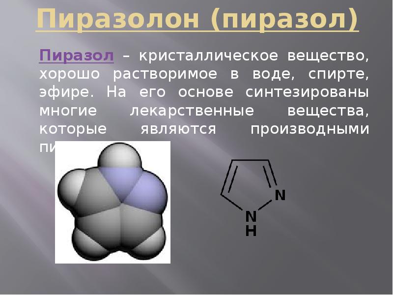 Вещество хорошо. Пиразол. Производные пиразолона. Пиразолон 5 формула. Пиразолоны препараты.