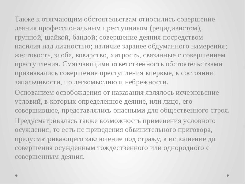 отягчающие обстоятельства относящиеся к личности. 2 ст. смягчающие и отягчающие обстоятельства в уголовном праве таблица. отягчающие наказания в уголовном праве это. обстоятельства отягчающие наказание схема.