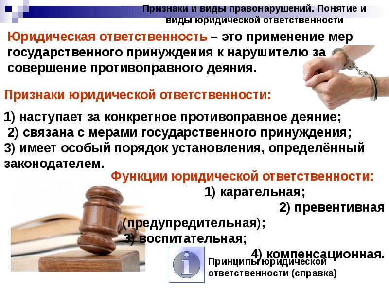 Понятие преступления презентация по праву