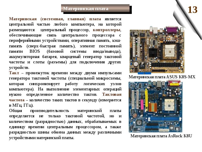 Устройство компьютера по фон нейману