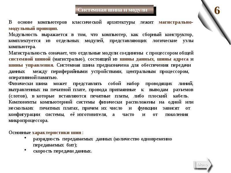 Согласно принципам фон неймана уу устройство