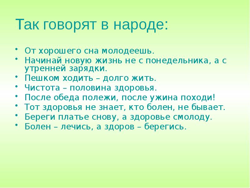 Пол здоровья. Чистота половина здоровья. Начинай новую жизнь не с понедельника а с утренней зарядки. Картинки начинай новую жизнь не с понедельника, а с утренней зарядки.