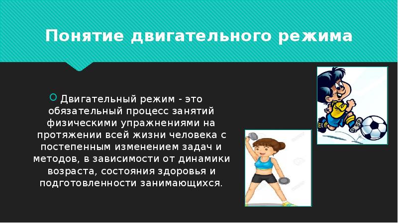 Питание и двигательный режим студента презентация