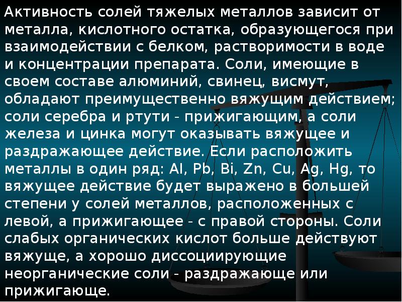 Соли тяжелых металлов. Активность солей. Активность металлов зависит от. Минералы в химии соли тяжелых металлов. Соли тяжелых металлов в лекарствах висмут.