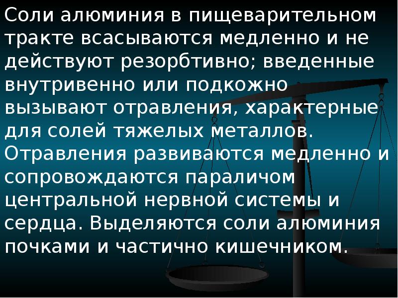 Солей алюминия. Отравление солями алюминия симптомы. Минеральные соли всасываются в. Отравление алюминием симптомы. Соли алюминия презентация.