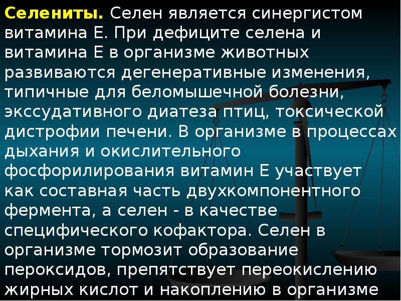 Селен является. Чем полезен селен для человека. Синергисты витамина д. Селен биохимия. Чем полезен селен.