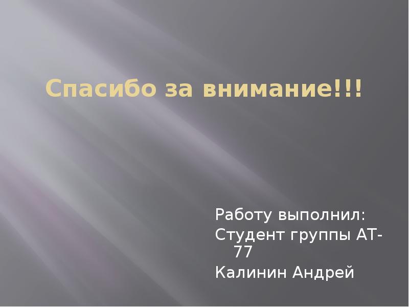 Спасибо за внимание для презентации по астрономии