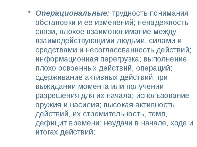 Сложности с пониманием. Проблема понимания. Несогласованность действий. Трудности понимания.