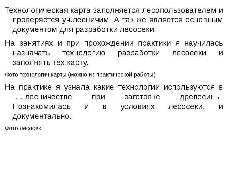 Электронные документы лесопользователя. Документация лесопользователей.