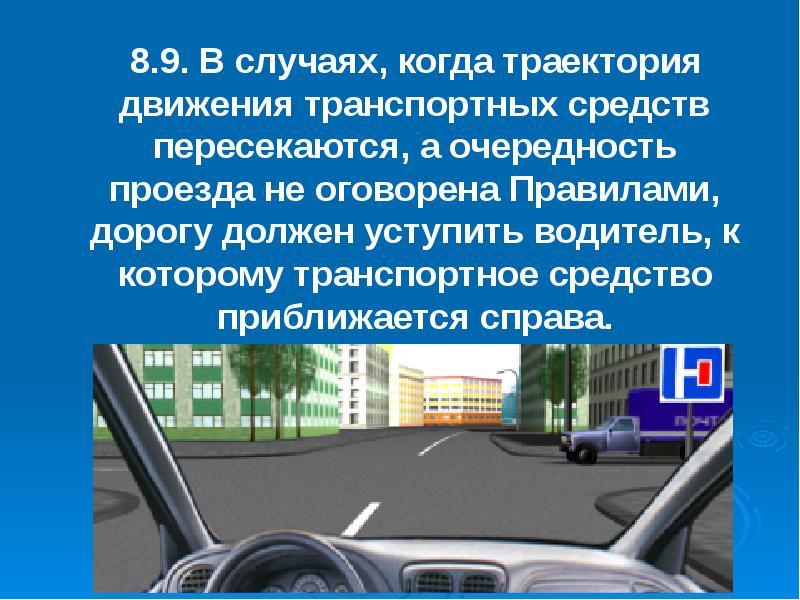 В каких случаях необходимо уступить дорогу транспортному средству имеющему цветографические схемы