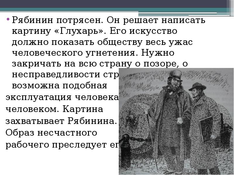 Рябинин глухарь картина рабочий