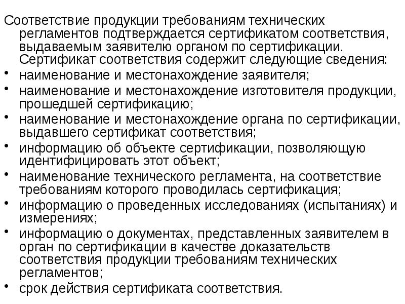 Что подтверждается сертификатом соответствия. Регламент образец оформления. Аттестация объектов информатизации. Нормативная документация по сертификации. Информации в соответствии с требованиями.