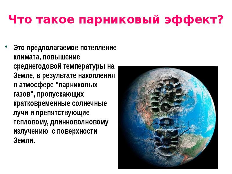 Понятие земля. Человек запомни навсегда символ жизни на земле вода. Символ жизни на земле вода. Кто такой парниковый человек. Фраза о нехватке воды на земле.