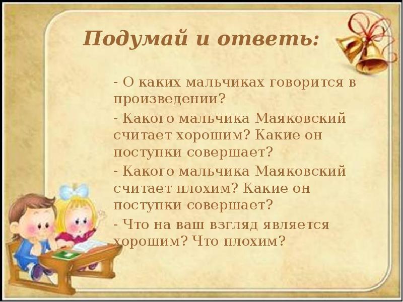 Уважение в каких произведениях. Плохая презентация. Классный час что такое хорошо и что такое плохо 1 класс. Какой поступок совершил грей. Мальчик какая это ошибка.