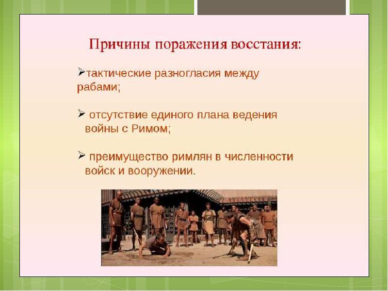 Восстание спартака в древнем риме презентация 5 класс