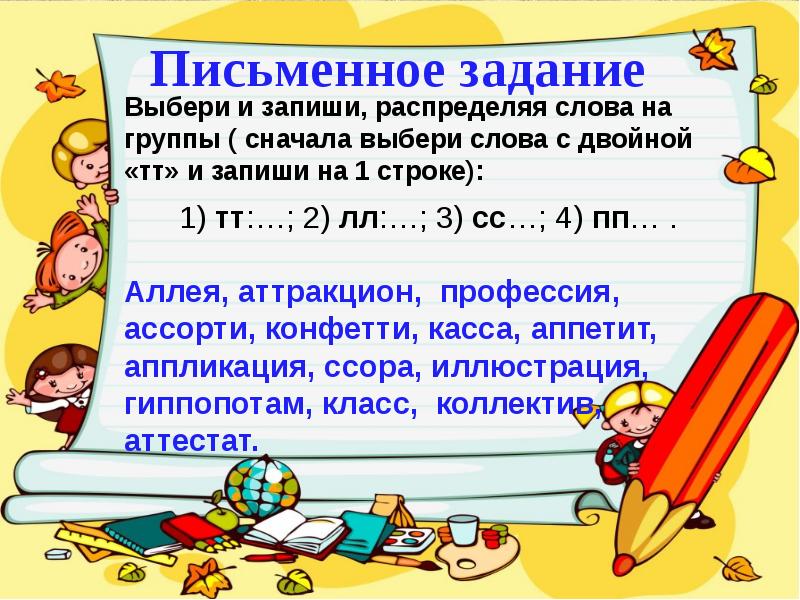 Перенос слов с удвоенными согласными 1 класс школа россии презентация