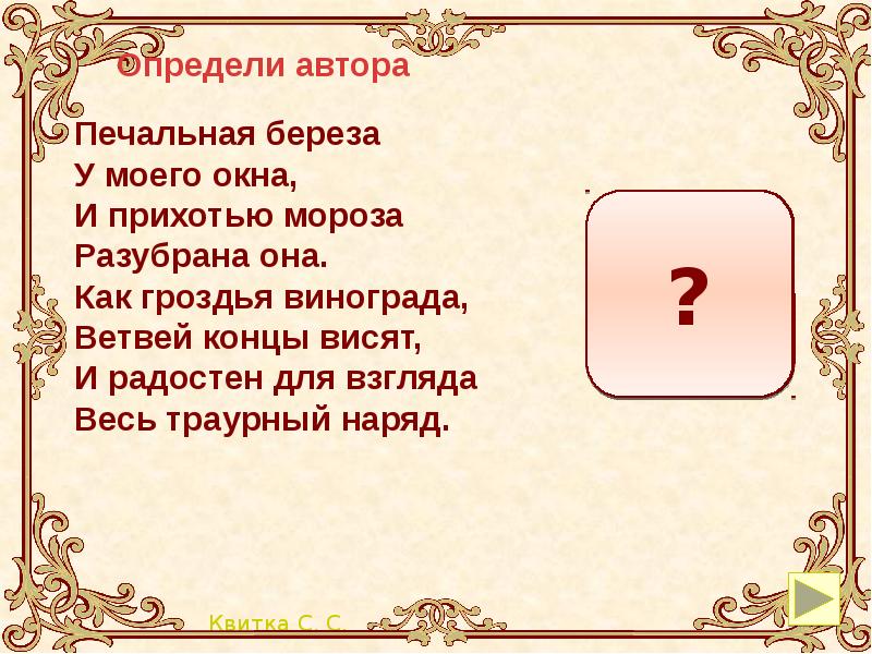 Печальная береза у моего окна. Слово Разубрана. Разубрана она печальная берёза. Как понять прихотью Мороза Разубрана она. Разубранный это.