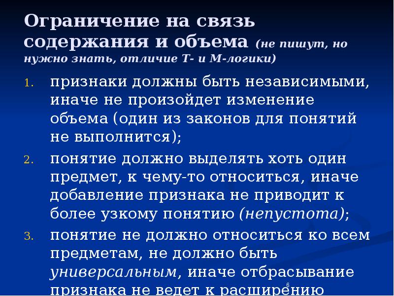 Значение содержания понятия. Закон обратной связи. Учение логики об именах.