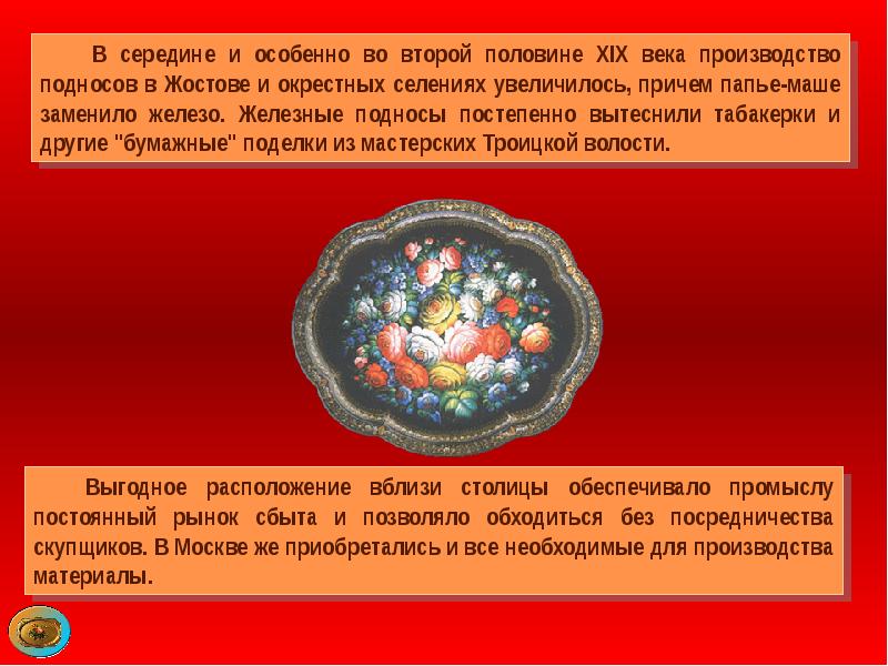 Художественные промыслы 19 века в россии. Художественные промыслы во второй половине 19 века. Художественные промыслы 2 половины 19 века в России. Художественные промыслы во второй половине 19 века в России. Художественные промыслы России 19 века сообщение.