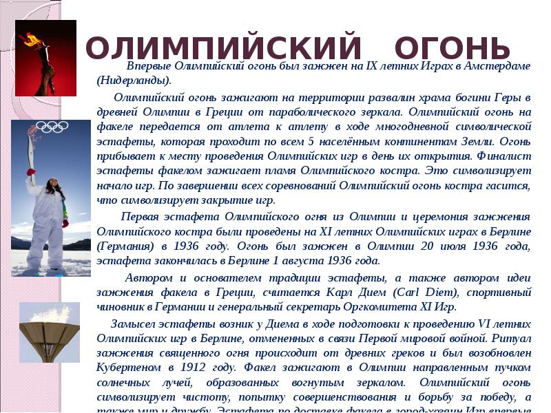 первый олимпийский огонь 1928. олимпийский огонь впервые был зажжен. впервые олимпийский огонь был зажжен. впервые олимпийский огонь был зажжен. впервые олимпийский oгонь.
