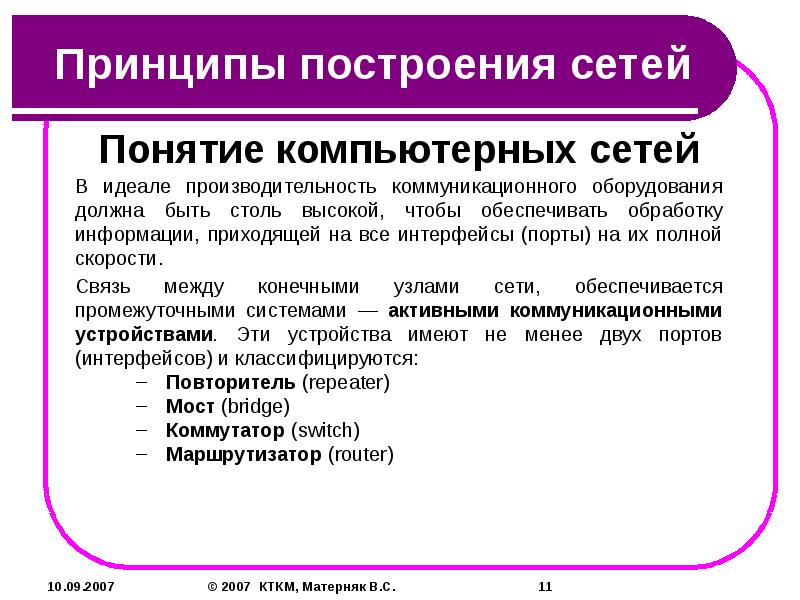 Основы построения компьютерных сетей 11 класс босова презентация