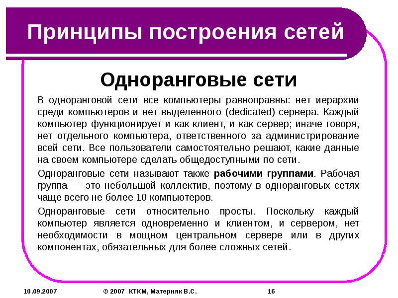 Принципы построения компьютеров. 1 Из принципов построения компьютеров является.