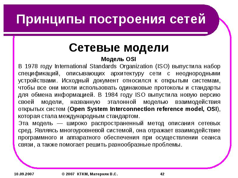 Принципы построения доклада. Принципы построения Сонета. Основные принципы построения Сонета. Основные принципы построения Сонета 130.