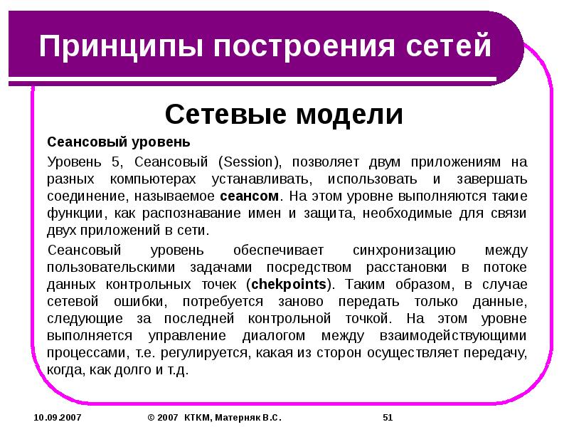 Принципы построения диагноза. Принципы построения компьютерных сетей. Принципы построения компьютерных сетей конспект. Принципы построения взрослого диалога.