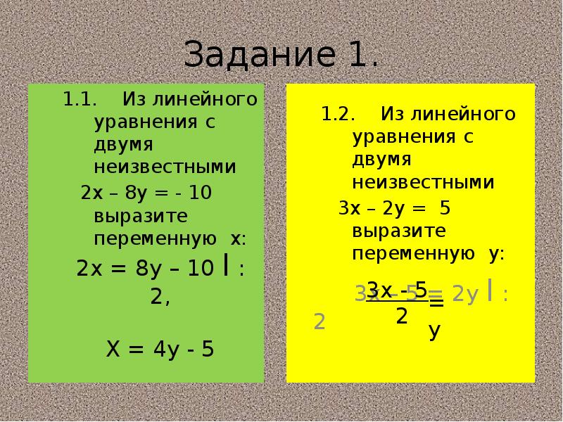 Линейные уравнения с одним неизвестным 7 класс презентация