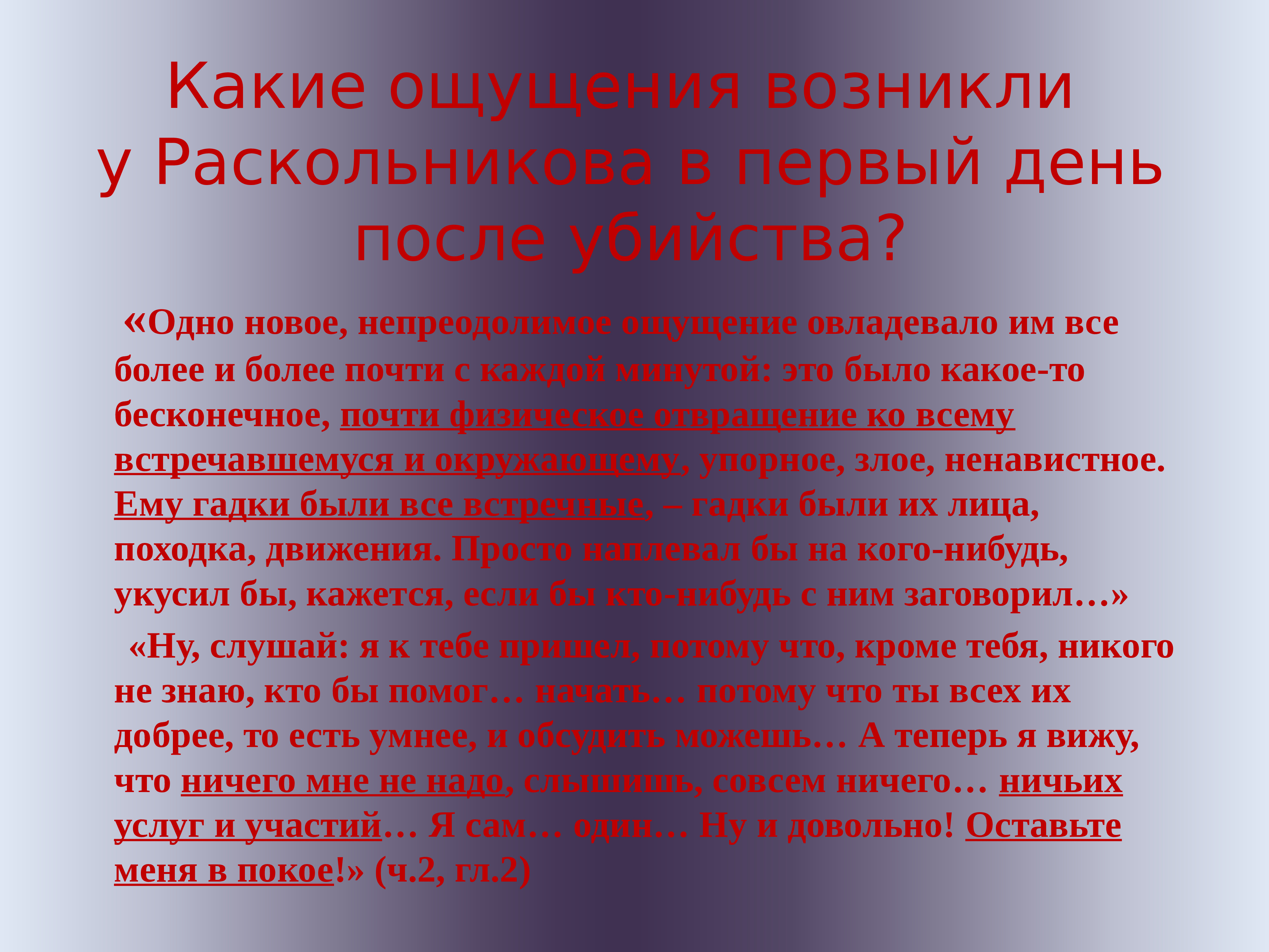 интерьер в преступлении и наказании цитаты