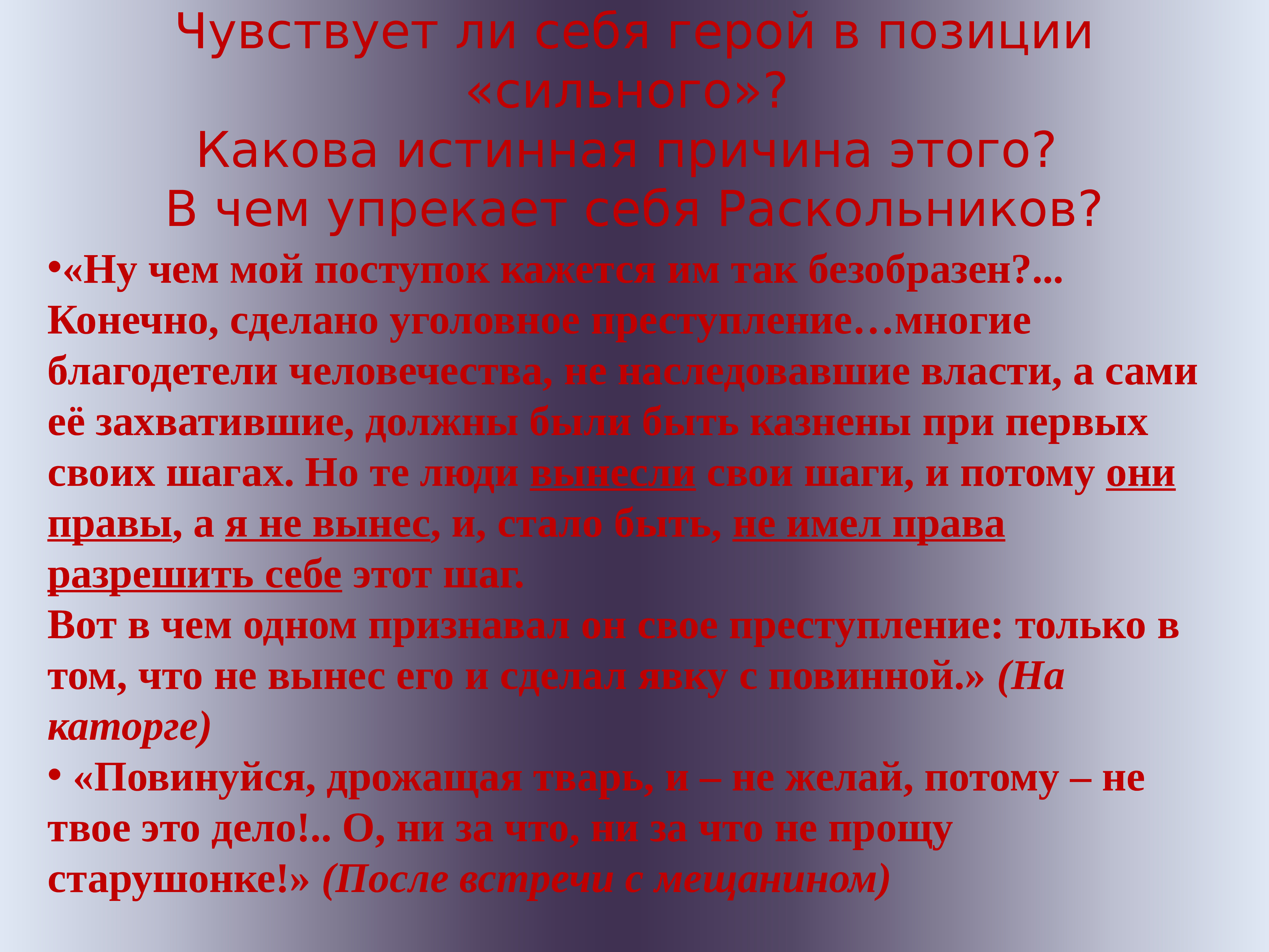 В чем упрекает себя Раскольников