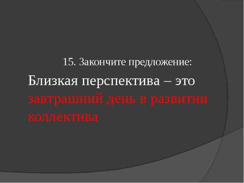 Недалекий предложения. Вплотную предложение.