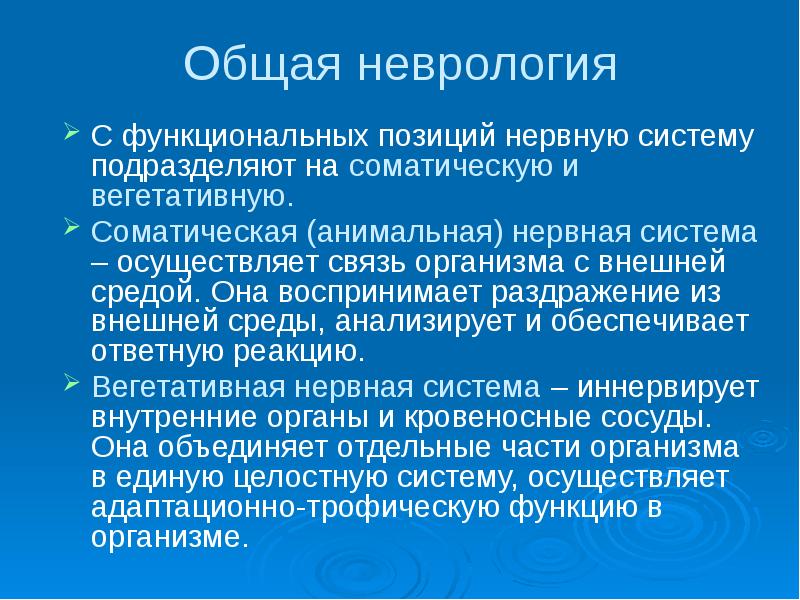 История неврологии презентация