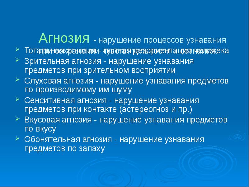 Слуховые агнозии презентация