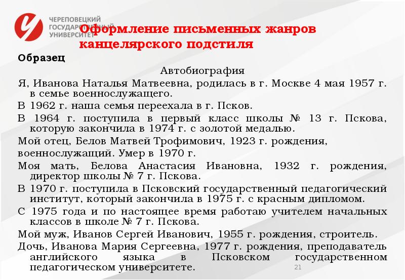 Автобиография образец для школьника 4 класса образец заполнения