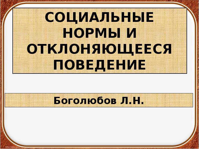 Презентация по теме собственность 8 класс боголюбов