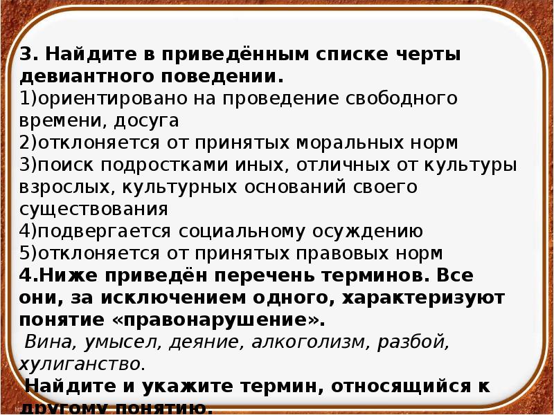 Презентация по обществознанию 8 класс отклоняющееся поведение фгос боголюбов