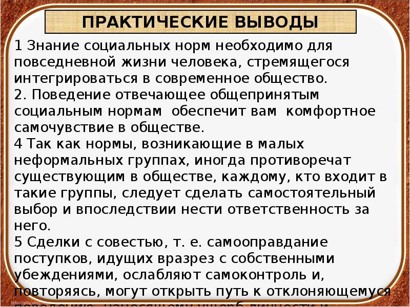 Социальные нормы и отклоняющееся поведение презентация 11 класс обществознание боголюбов