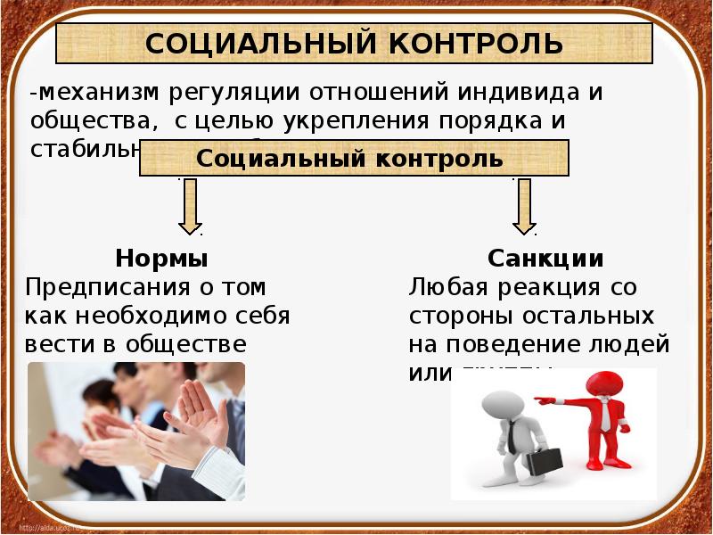 Соц контроль картинки