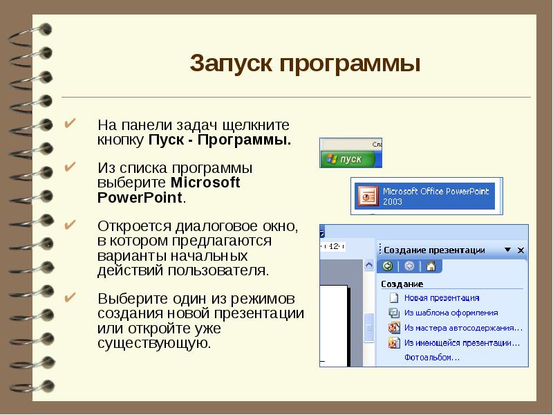 Технология создания презентаций средствами ms office