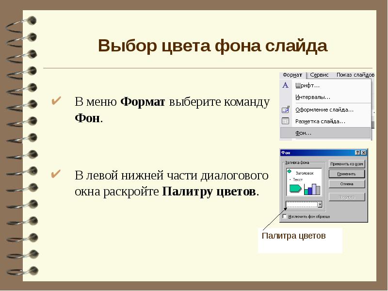 Основы работы в powerpoint презентация