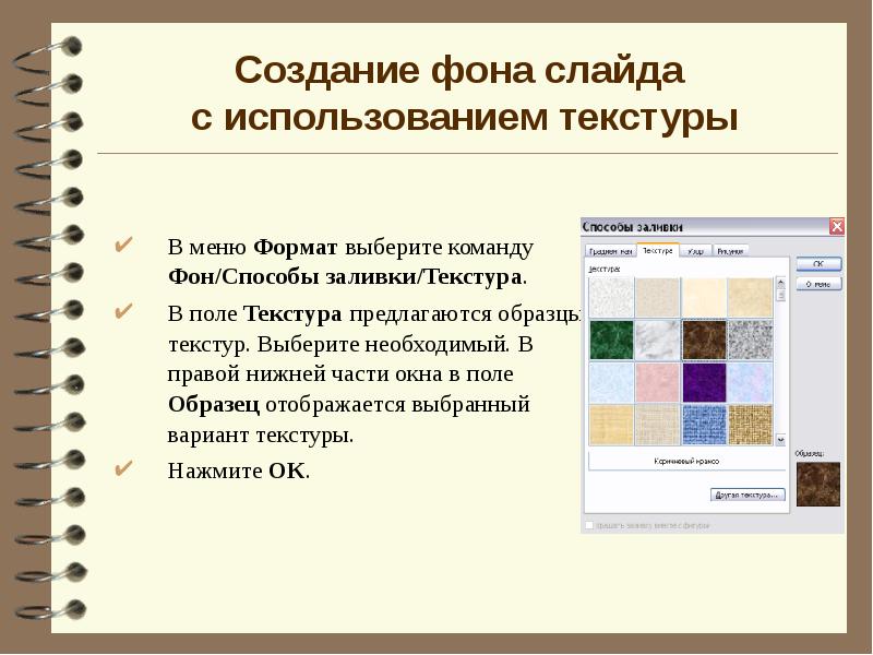 Как создать фон в презентации