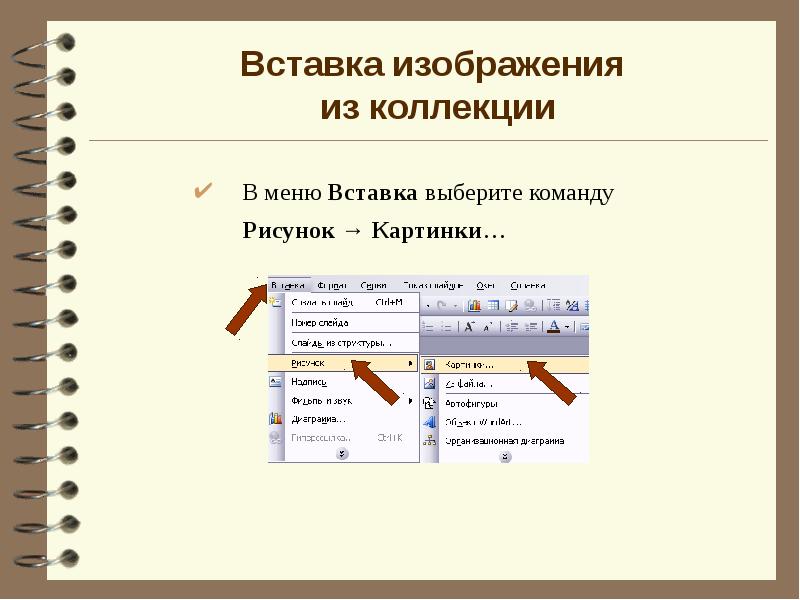 Выполнение команды начать показ слайдов презентации