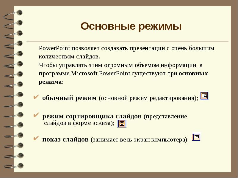 Укажите порядок следования пунктов при создании презентации