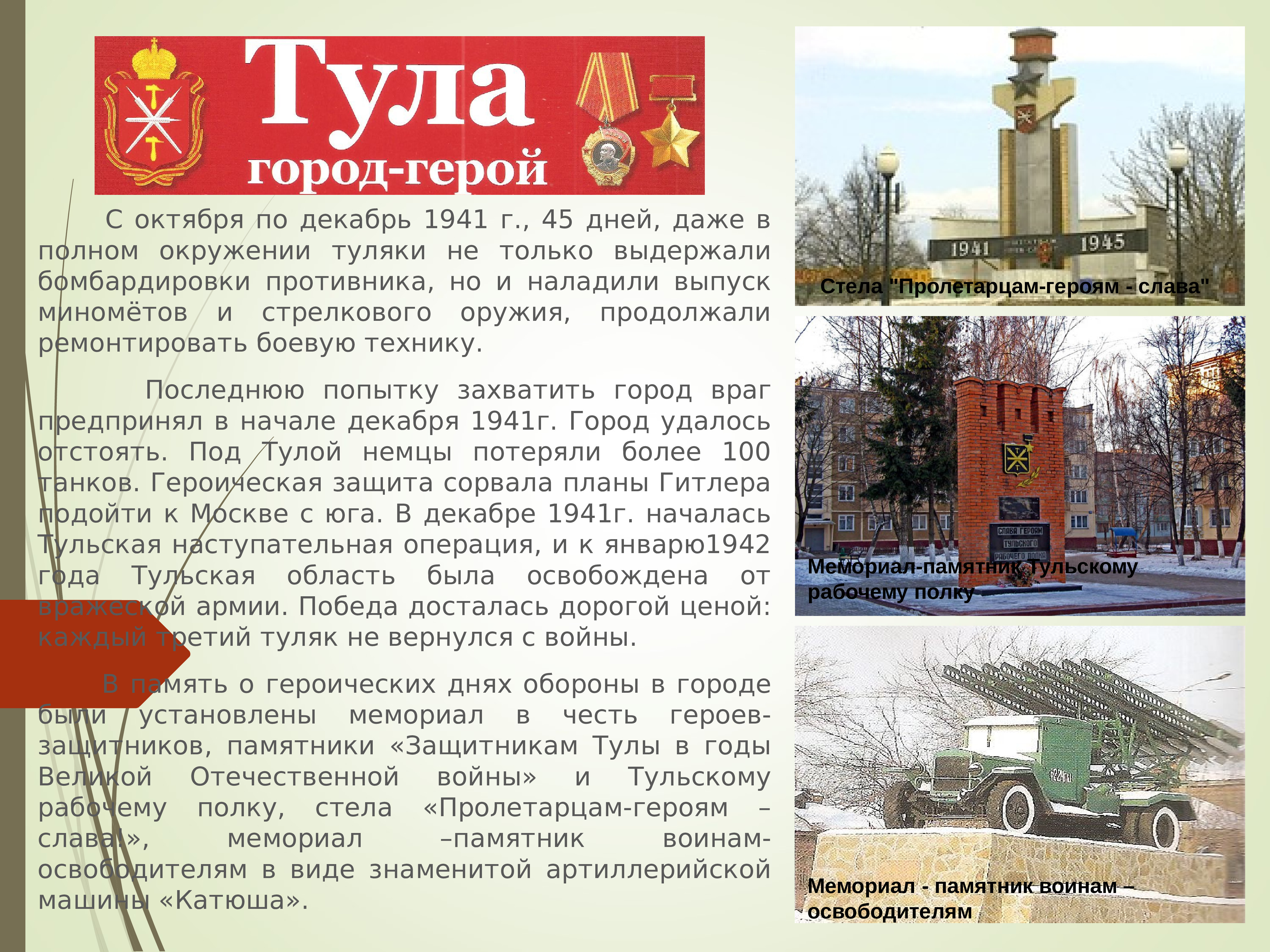 Тула город герой фото для презентации