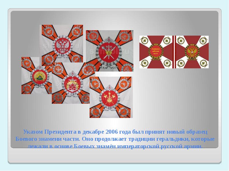 Символы воинской части презентация