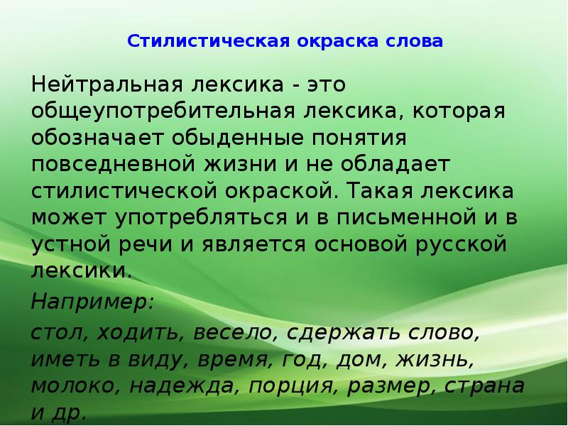 Нейтральное слово к слову рожа. Что значит слово нейтрально. Правописание частиц не и ни. Как понять нейтральное. Стилистически нейтральные глаголы.