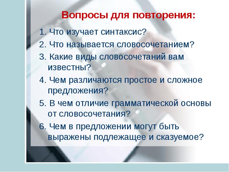 Урок 6 класс пунктуация повторение презентация