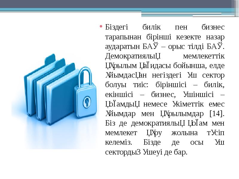 Ақпараттық қауіпсіздік презентация