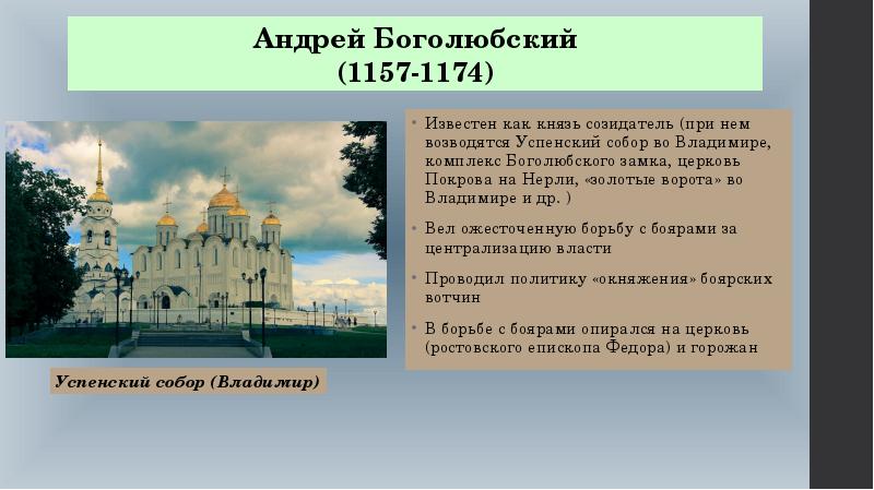 В какой город боголюбский перенес столицу. Могила князя Андрея Боголюбского. Андрей Боголюбский 1157-1174. Храмы при Андрее Боголюбском. Андрей Боголюбский храмы при нем.